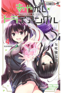 Ayakashi Triangle Vol. 04