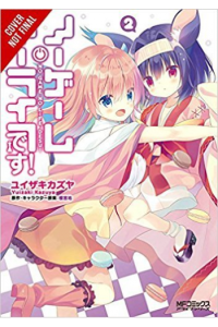 No Game No Life, Please!, Vol. 2