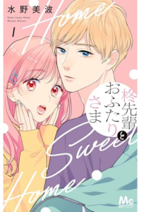 Home Sweet Home Vol. 1