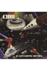 Iz Kapetanovog Dnevnika Lp