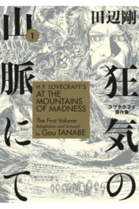 H.P. Lovecrafts At the Mountains Of Madness vol.1