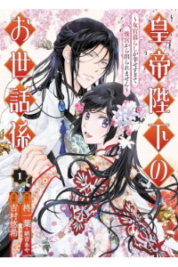 The Emperors Caretaker, Volume 1