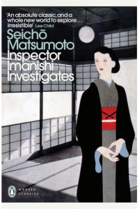 Inspector Imanishi Investigates