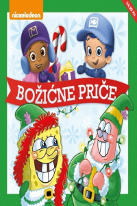 BOŽIĆNE PRIČE BOYS