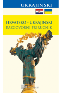 Hrvatsko - ukrajinski  razgovorni priručnik