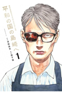 Shimazaki In The Land Of Peace, Volume 01